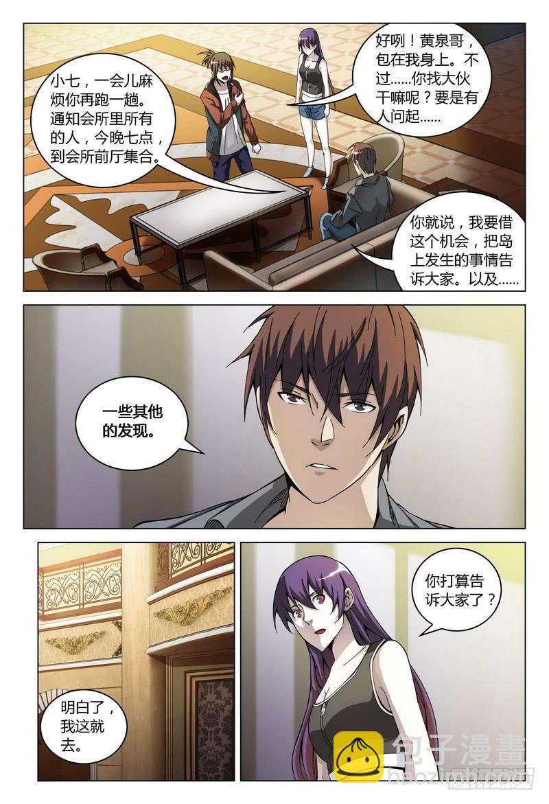 🍴极乐世界 167.罗玲之死 第4页