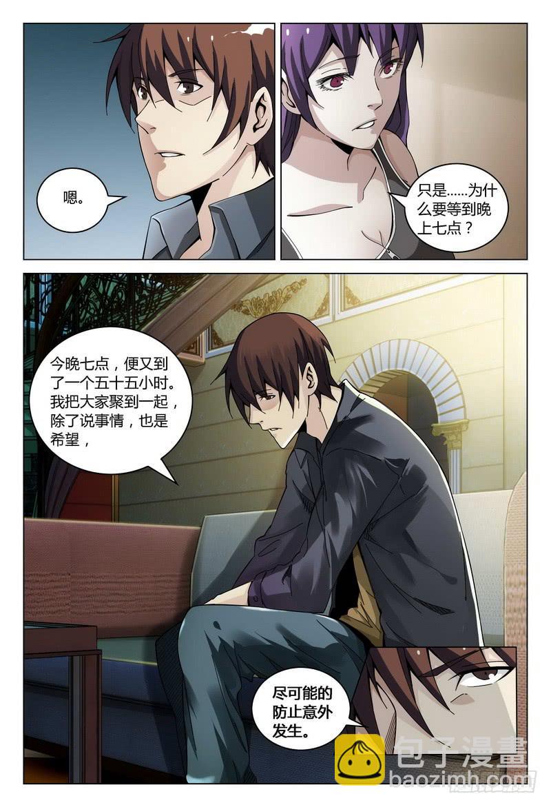 🍴极乐世界 167.罗玲之死 第5页