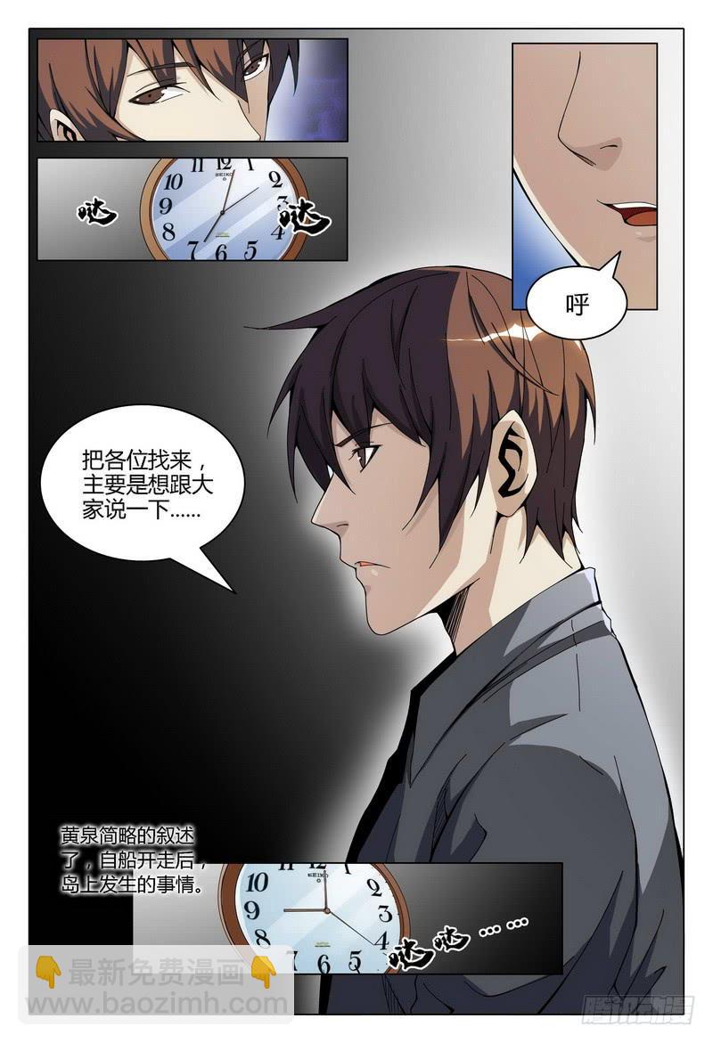 🍴极乐世界 167.罗玲之死 第9页