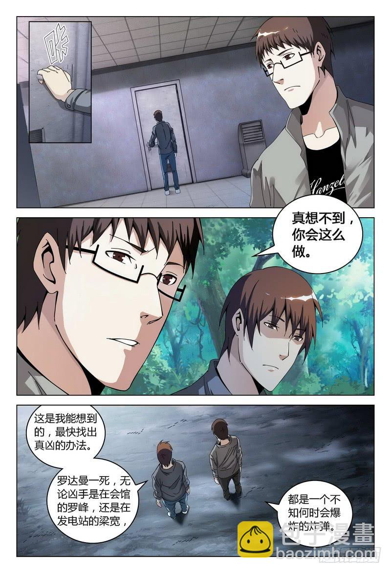 🍴极乐世界 169.见面 第10页