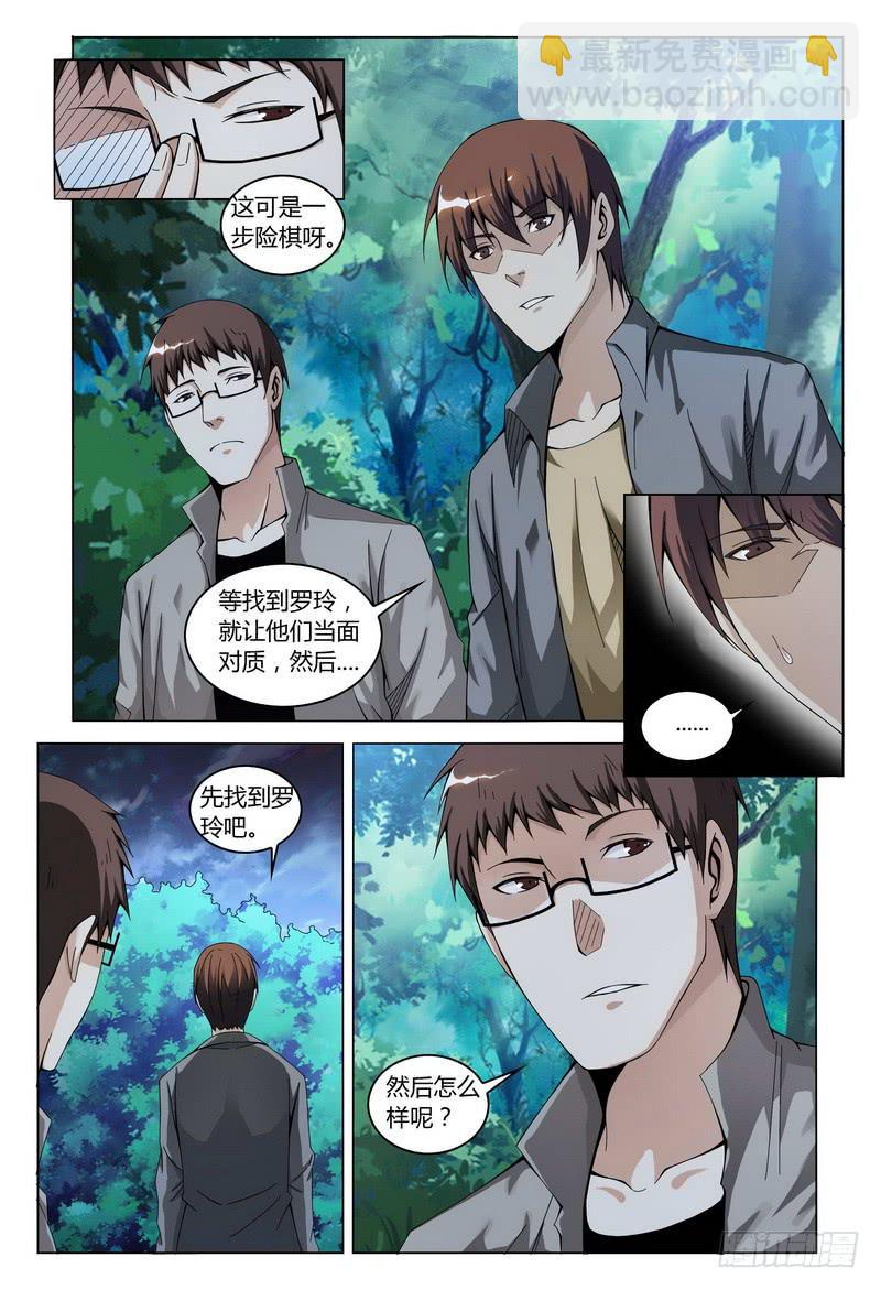 🍴极乐世界 169.见面 第11页