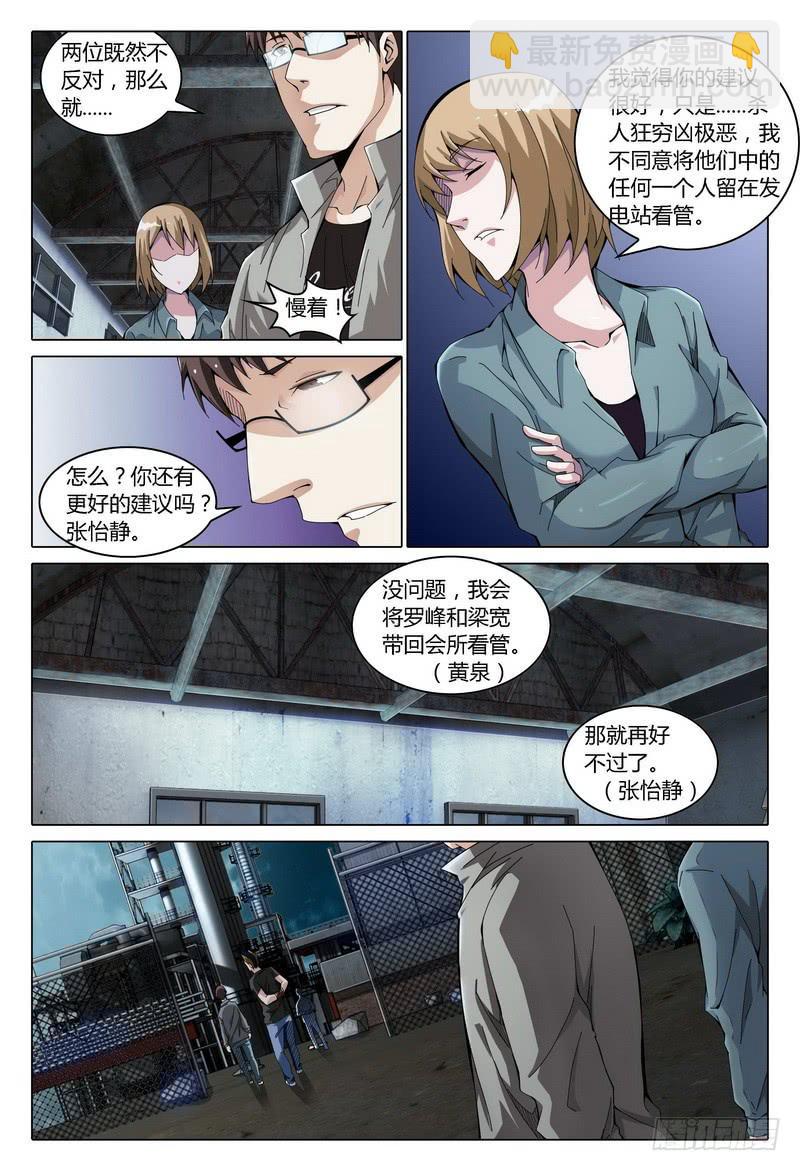 🍴极乐世界 171.对质（下） 第10页