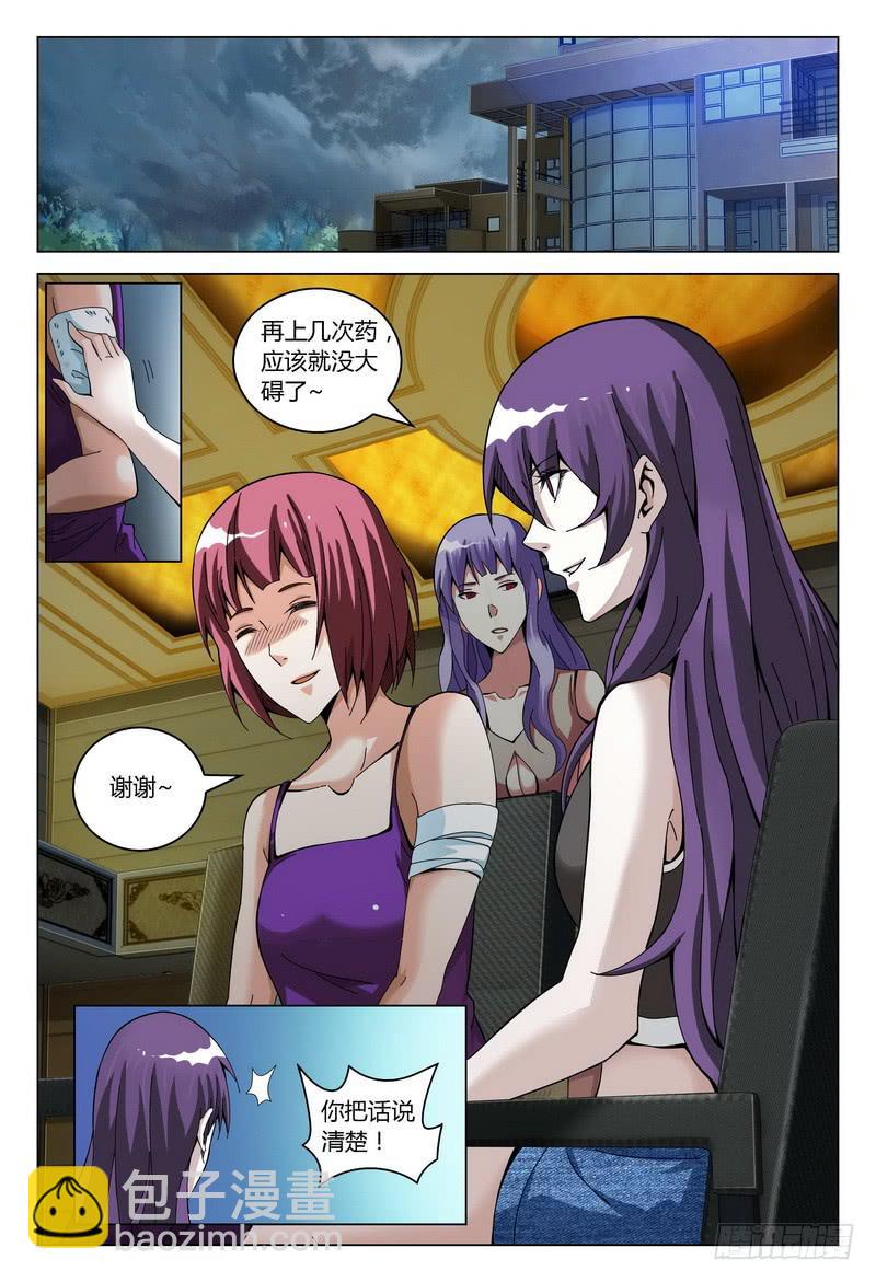 🍴极乐世界 171.对质（下） 第11页