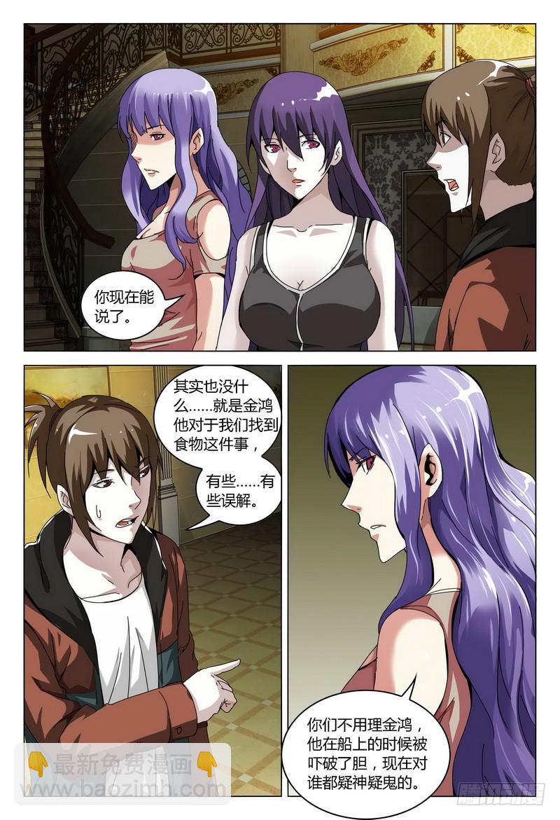 🍴极乐世界 171.对质（下） 第14页