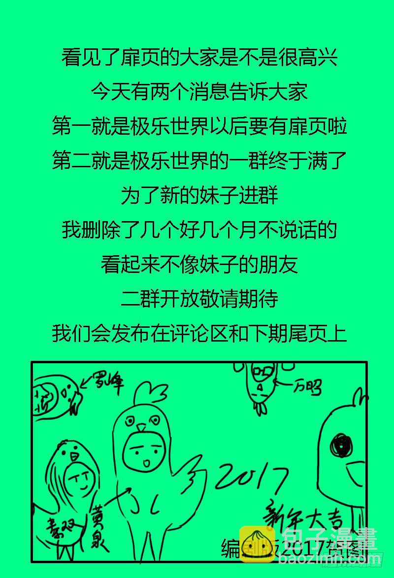 🍴极乐世界 171.对质（下） 第17页