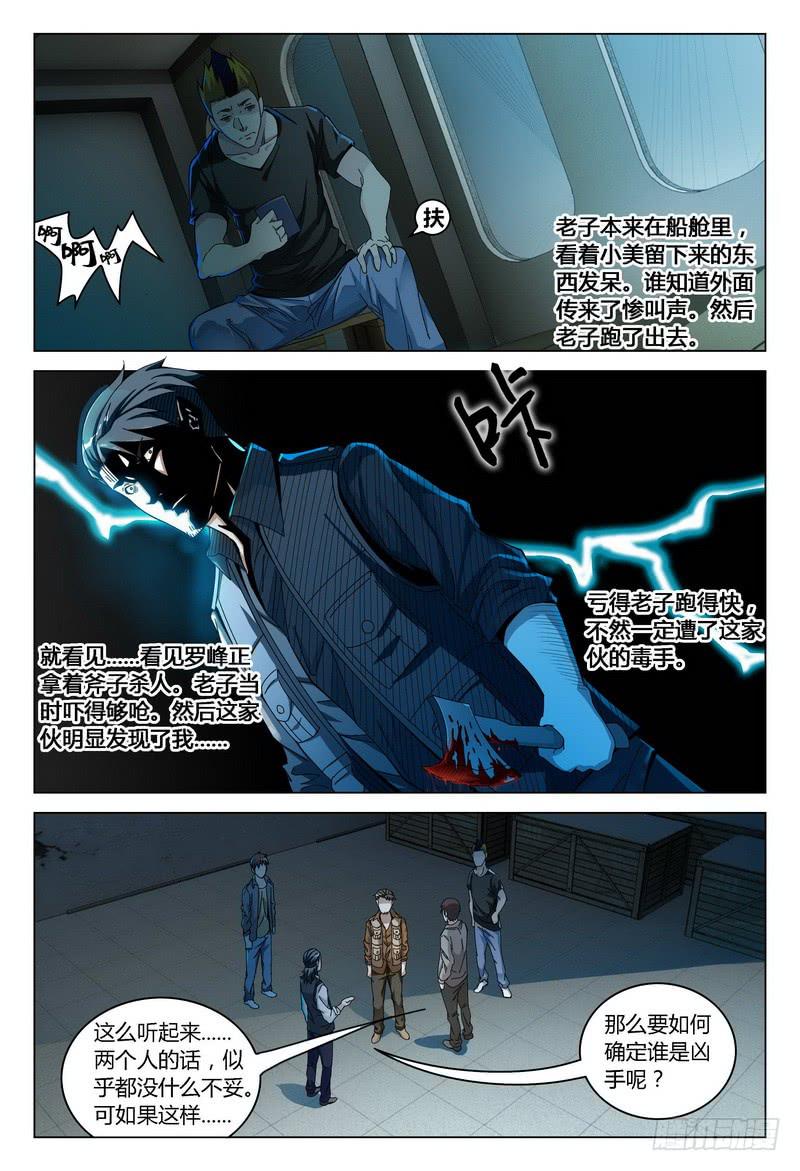 🍴极乐世界 171.对质（下） 第2页