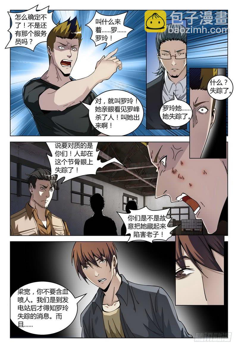 🍴极乐世界 171.对质（下） 第3页