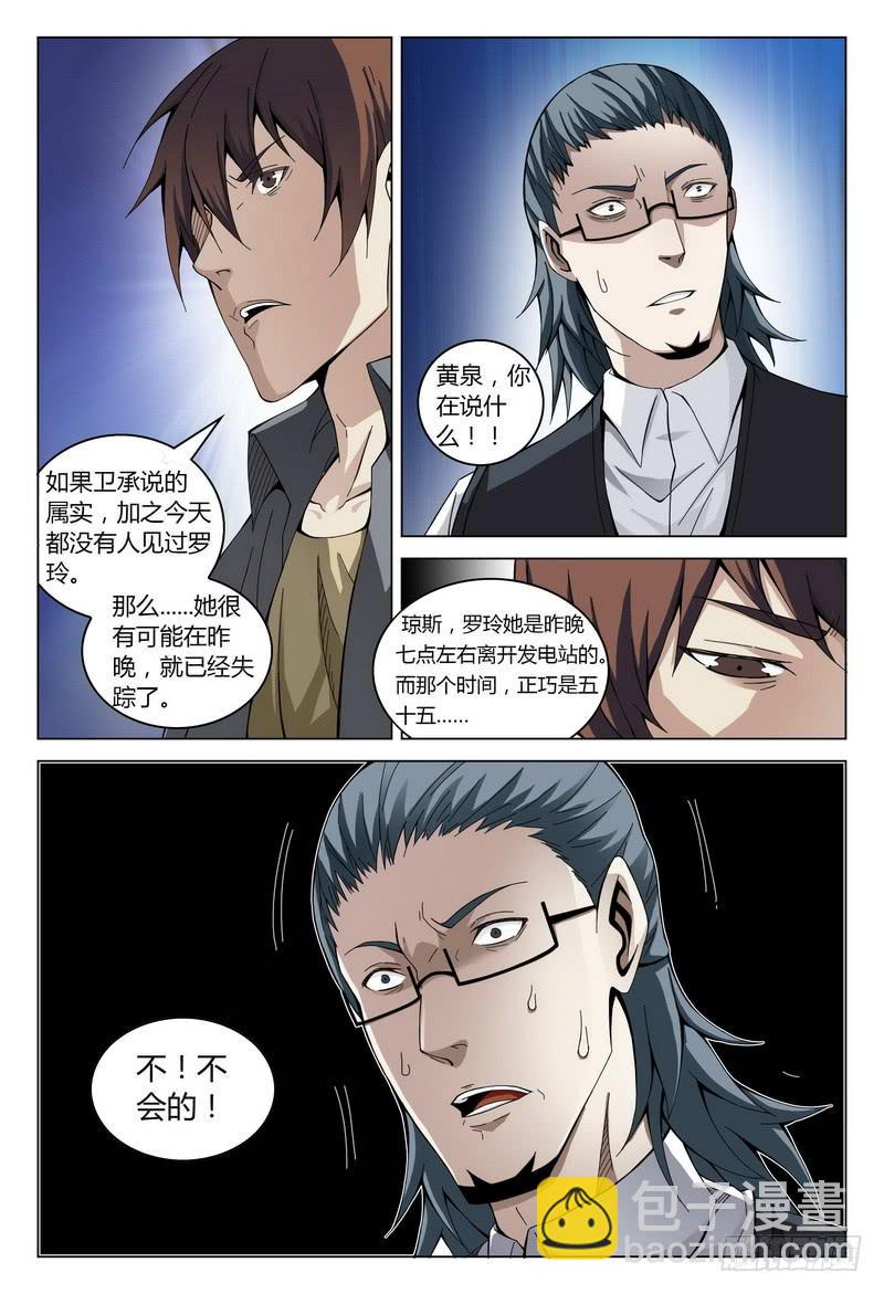 🍴极乐世界 171.对质（下） 第4页