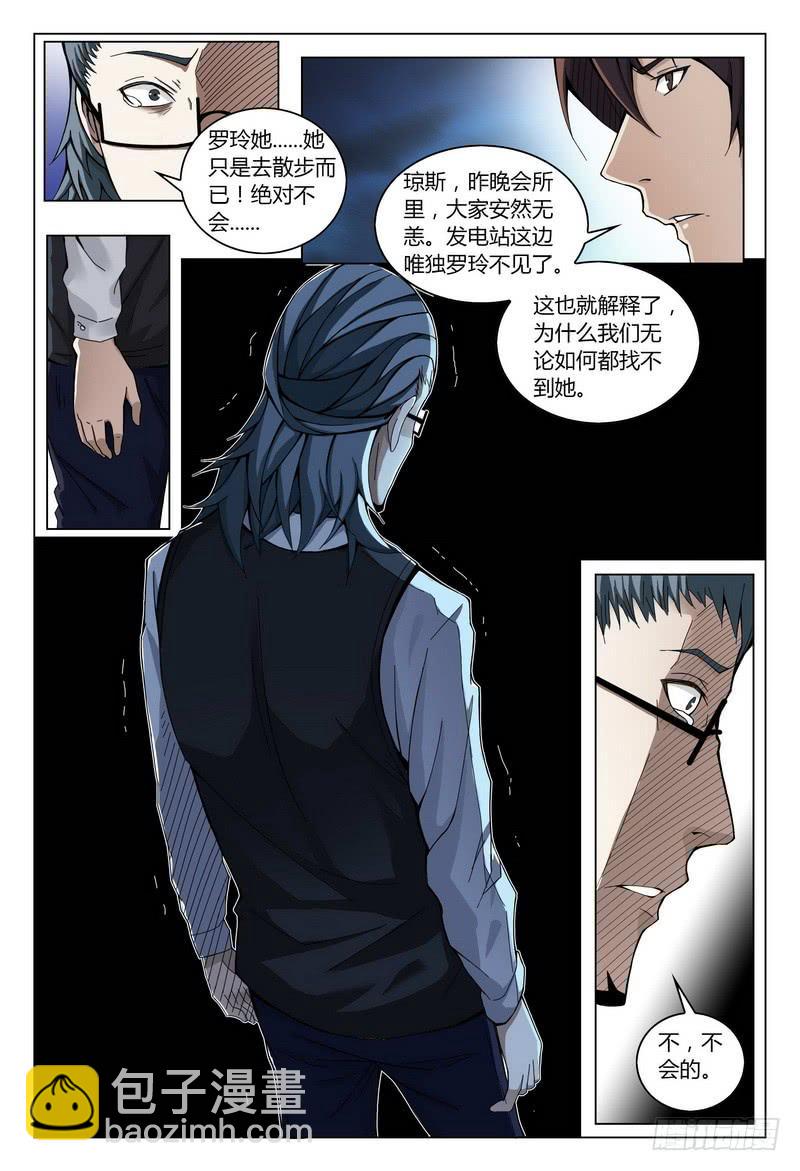 🍴极乐世界 171.对质（下） 第5页