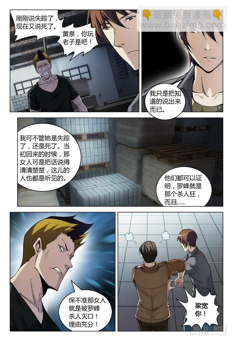 🍴极乐世界 171.对质（下） 第6页
