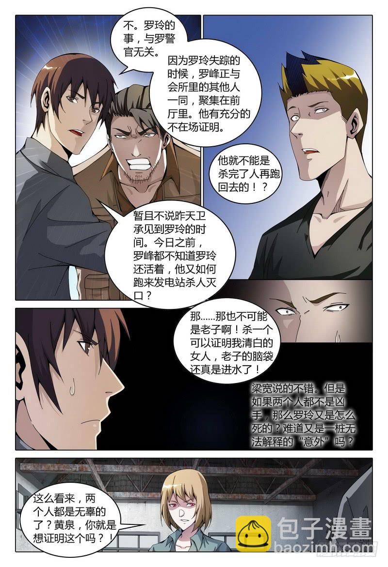 🍴极乐世界 171.对质（下） 第7页