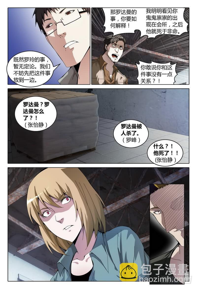🍴极乐世界 171.对质（下） 第8页