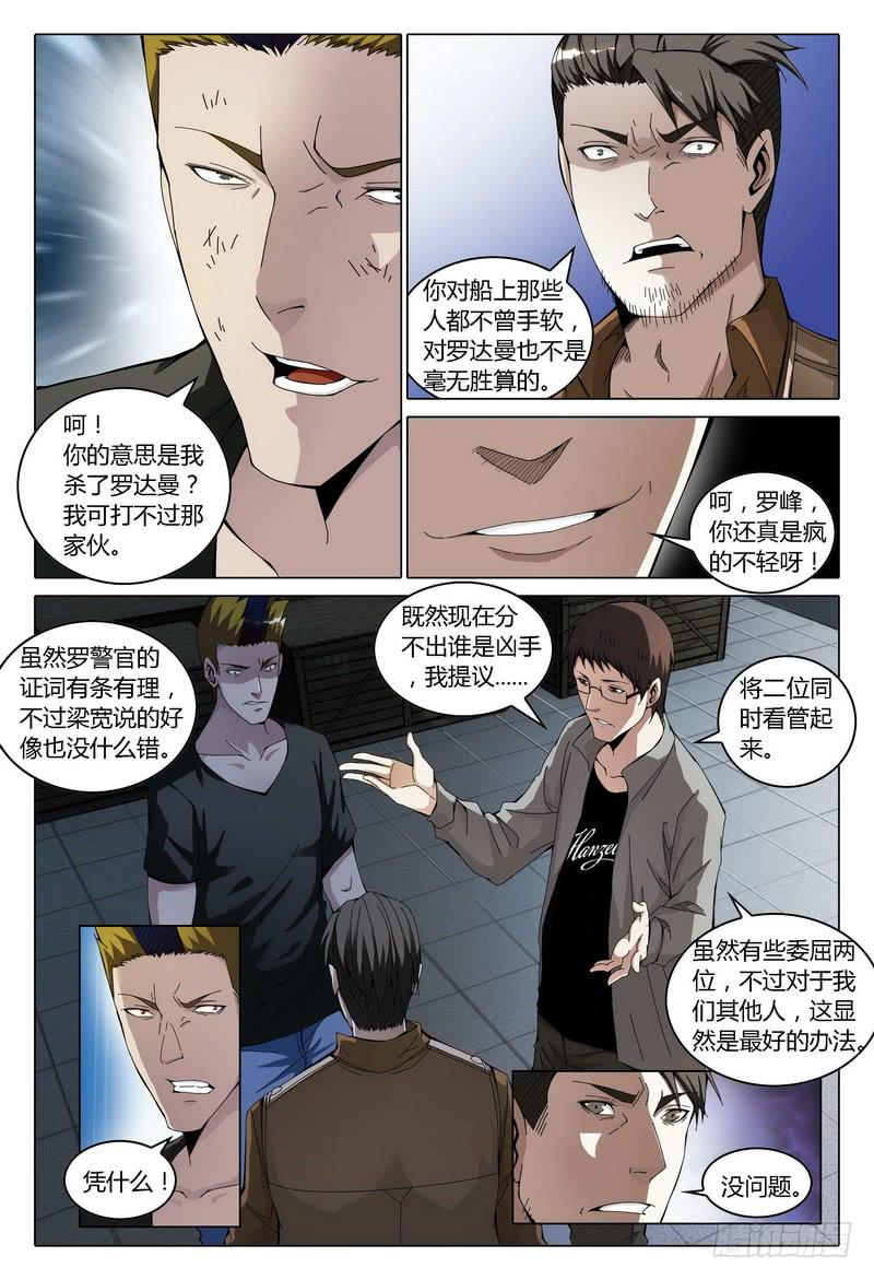 🍴极乐世界 171.对质（下） 第9页