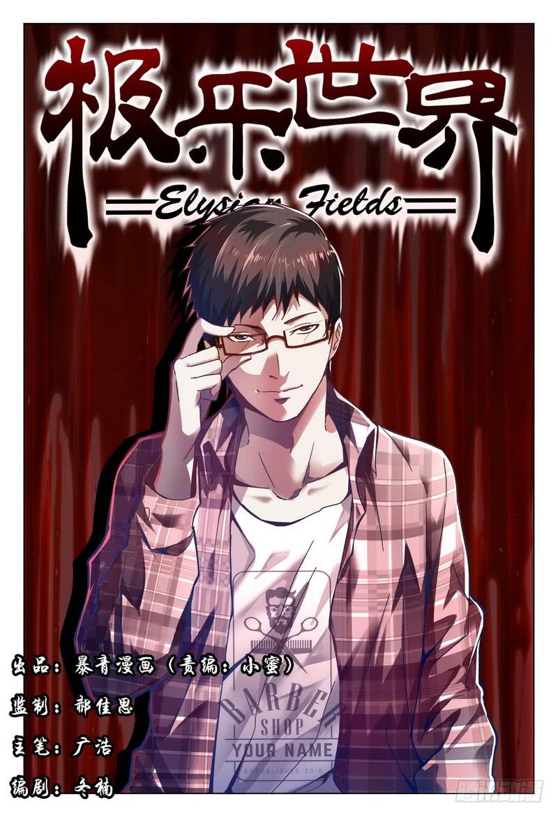 🍴极乐世界 173.杀戮之夜（上） 第1页