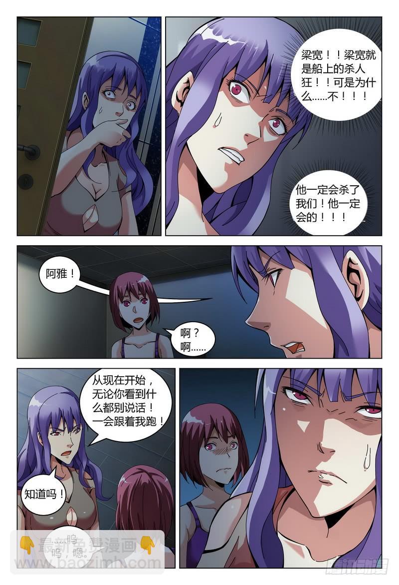 🍴极乐世界 173.杀戮之夜（上） 第10页
