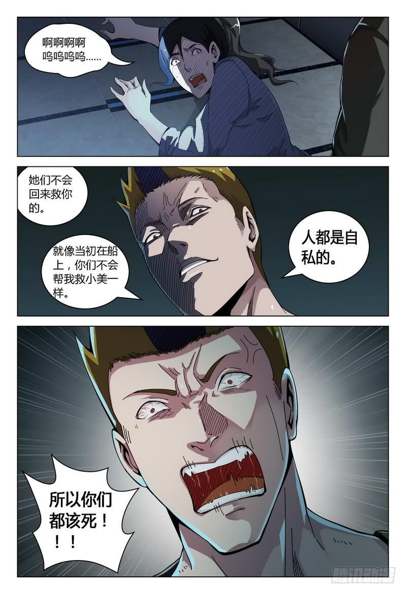🍴极乐世界 173.杀戮之夜（上） 第12页