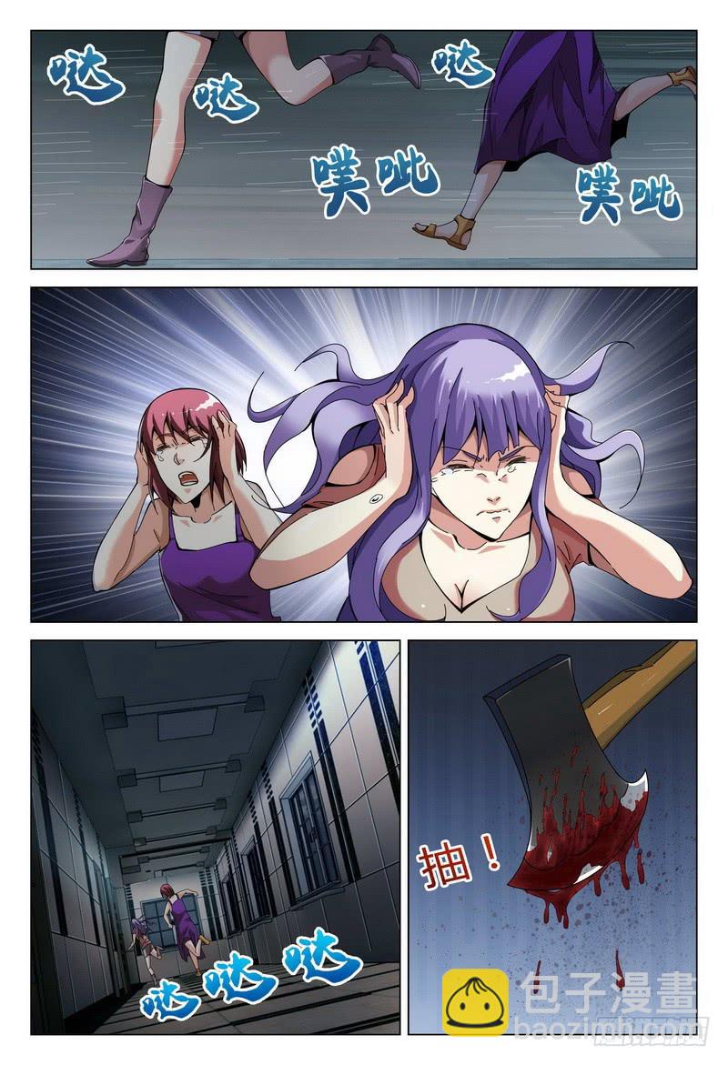 🍴极乐世界 173.杀戮之夜（上） 第14页