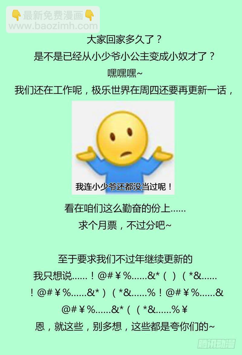 🍴极乐世界 173.杀戮之夜（上） 第17页