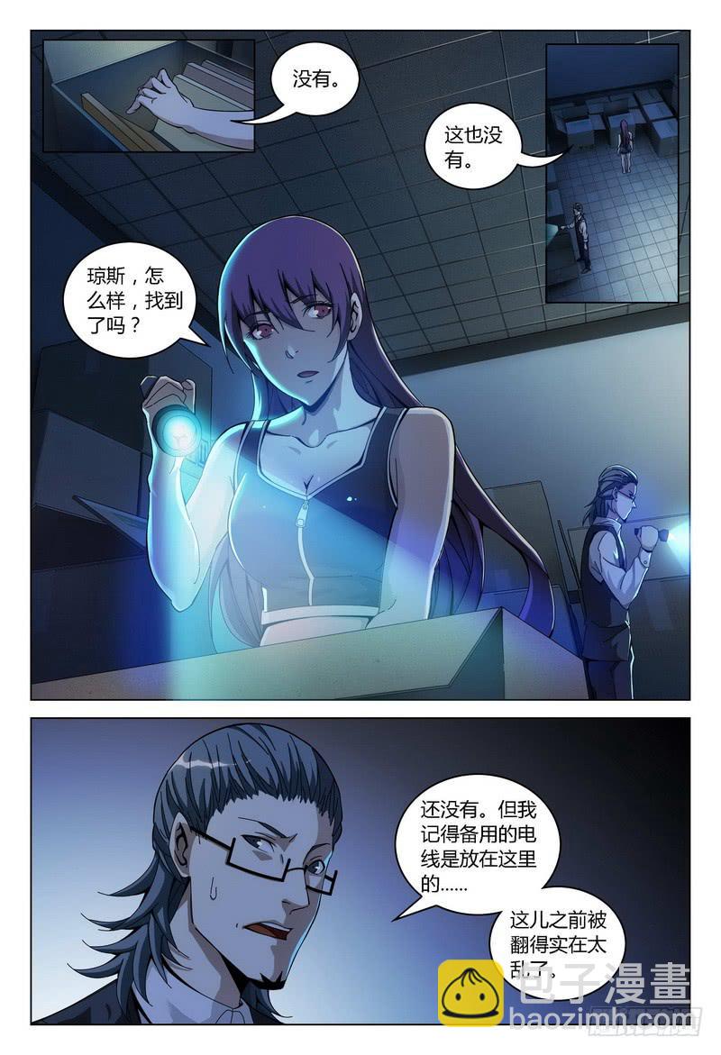 🍴极乐世界 173.杀戮之夜（上） 第2页