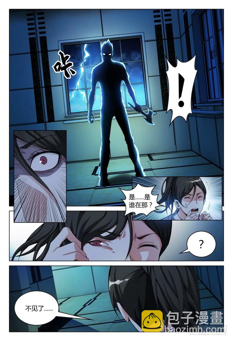 🍴极乐世界 173.杀戮之夜（上） 第5页