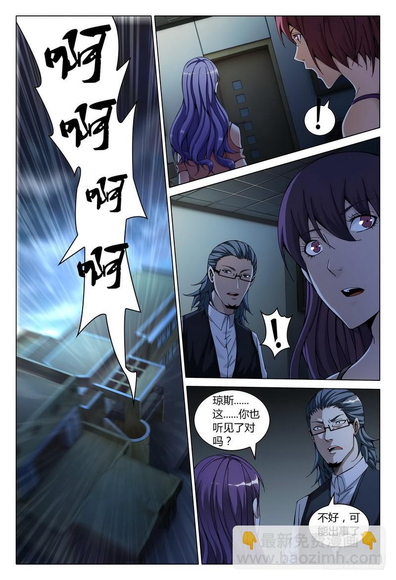 🍴极乐世界 173.杀戮之夜（上） 第8页