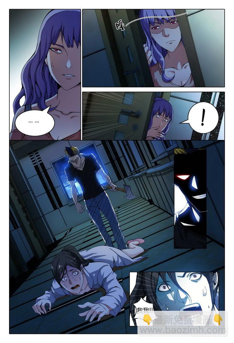 🍴极乐世界 173.杀戮之夜（上） 第9页