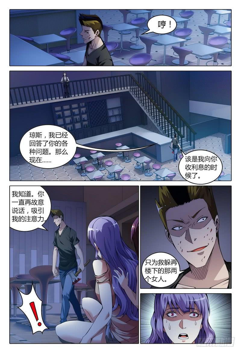 🍴极乐世界 175.出来混迟早要还的 第1页
