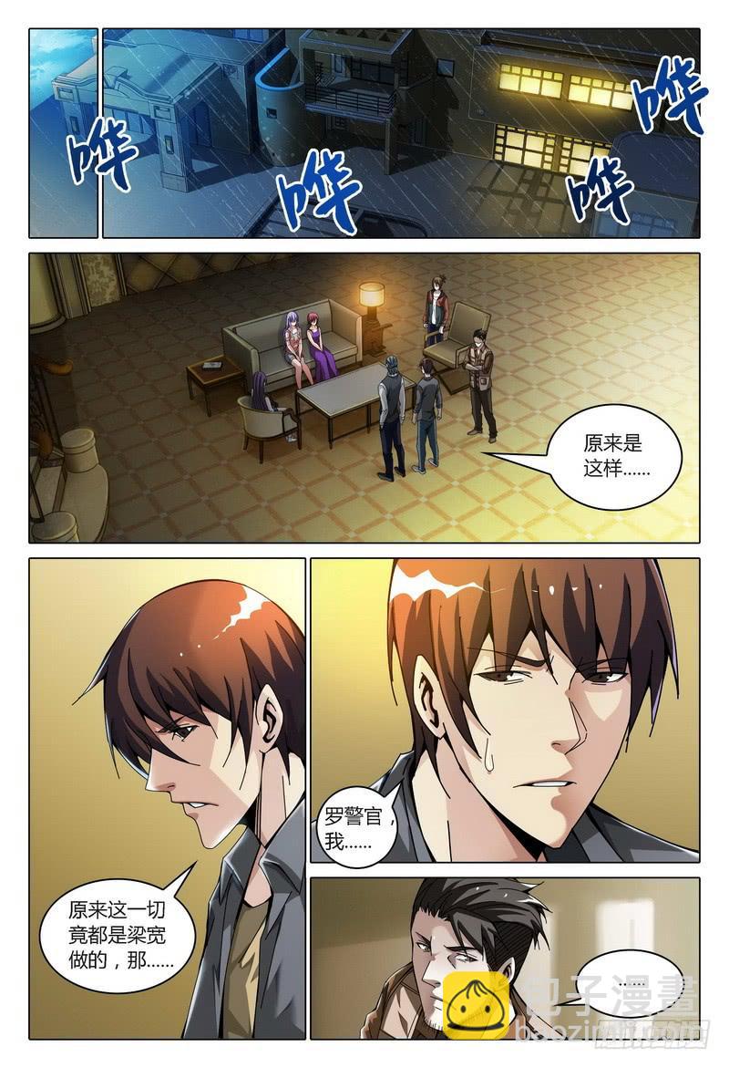 🍴极乐世界 175.出来混迟早要还的 第10页