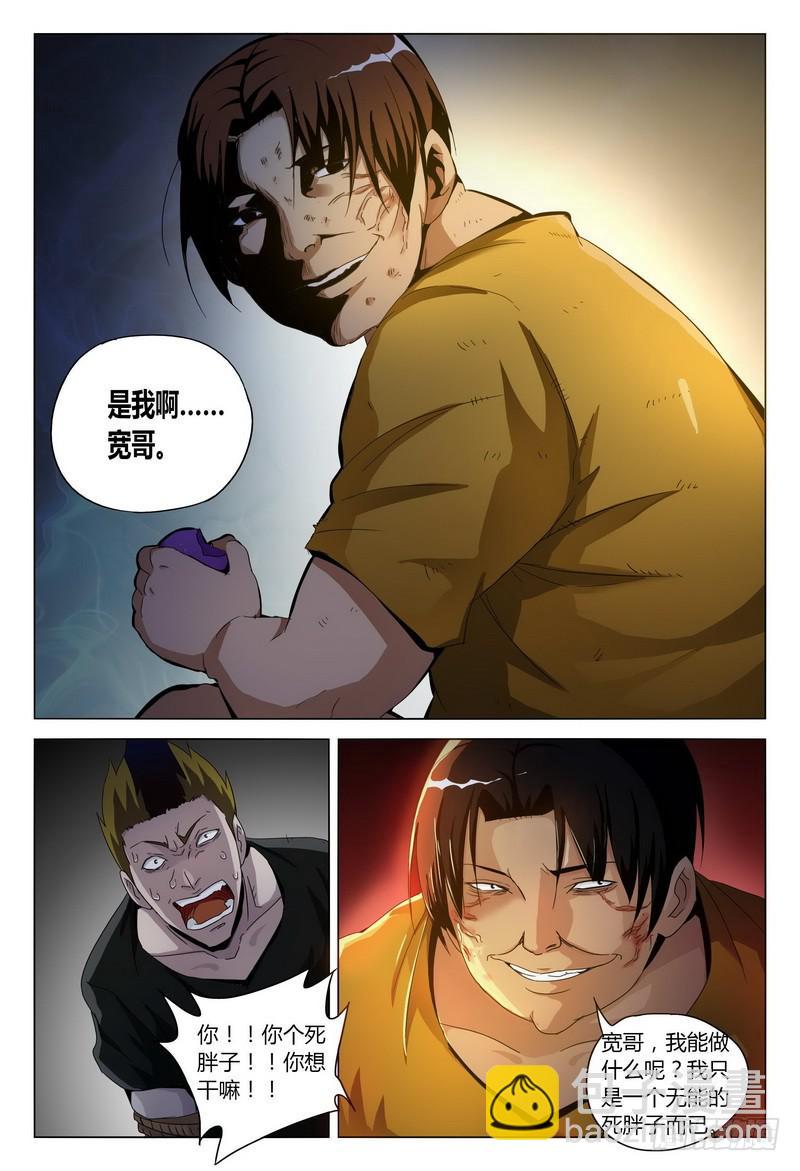 🍴极乐世界 175.出来混迟早要还的 第14页