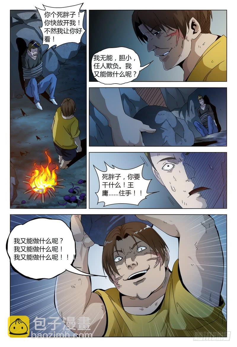 🍴极乐世界 175.出来混迟早要还的 第15页