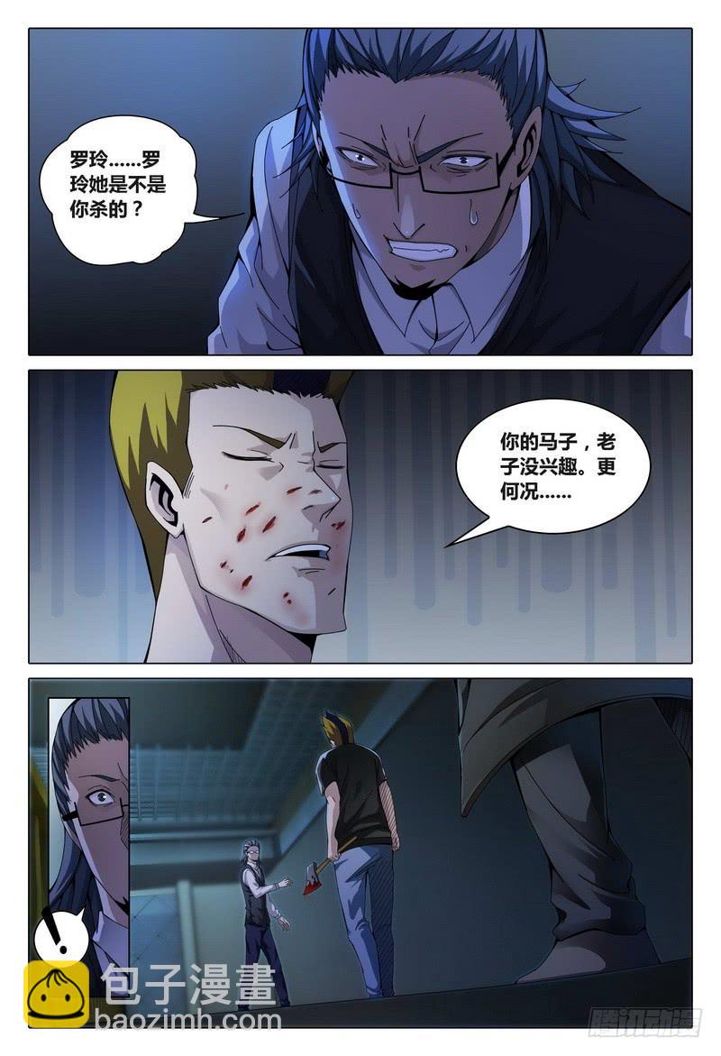 🍴极乐世界 175.出来混迟早要还的 第3页