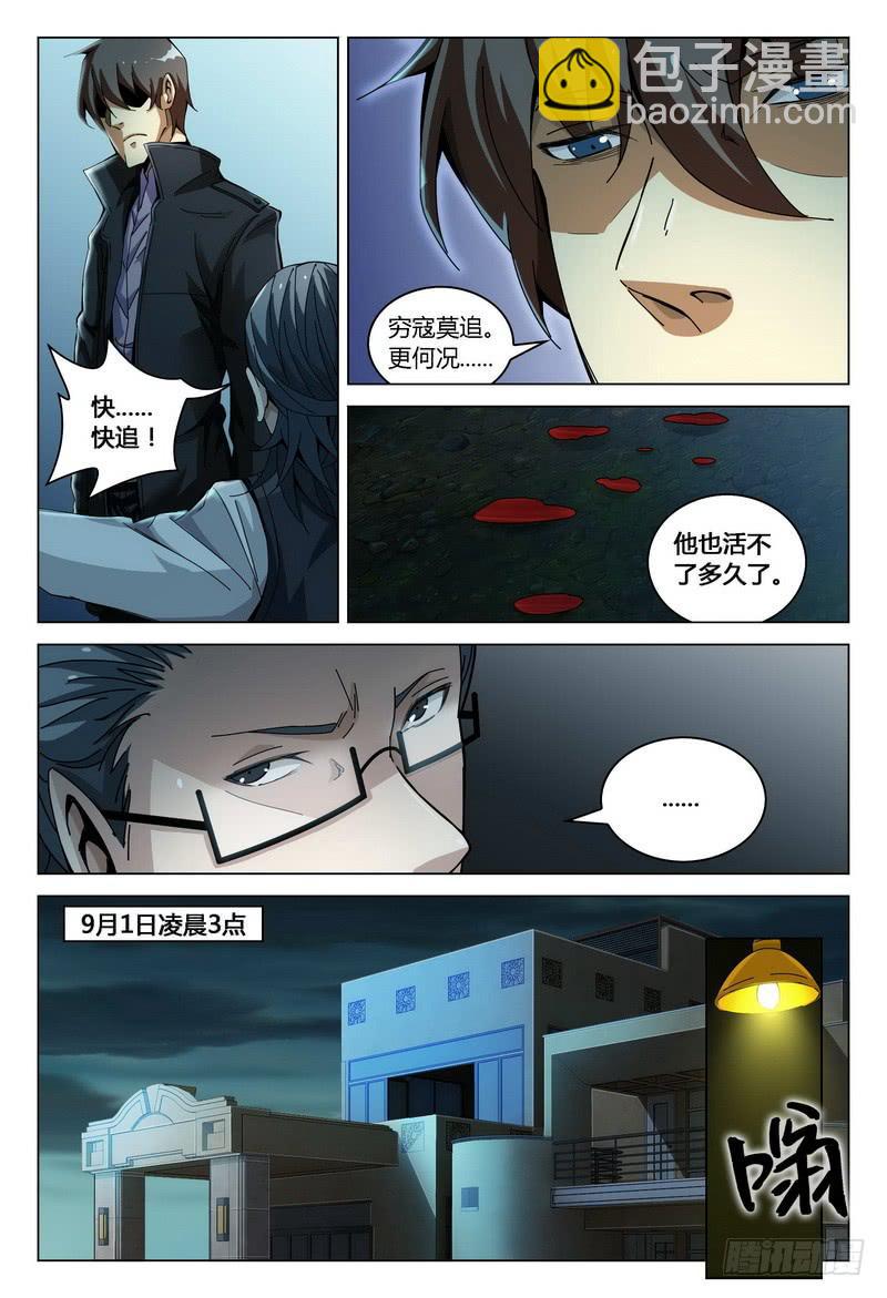 🍴极乐世界 175.出来混迟早要还的 第7页