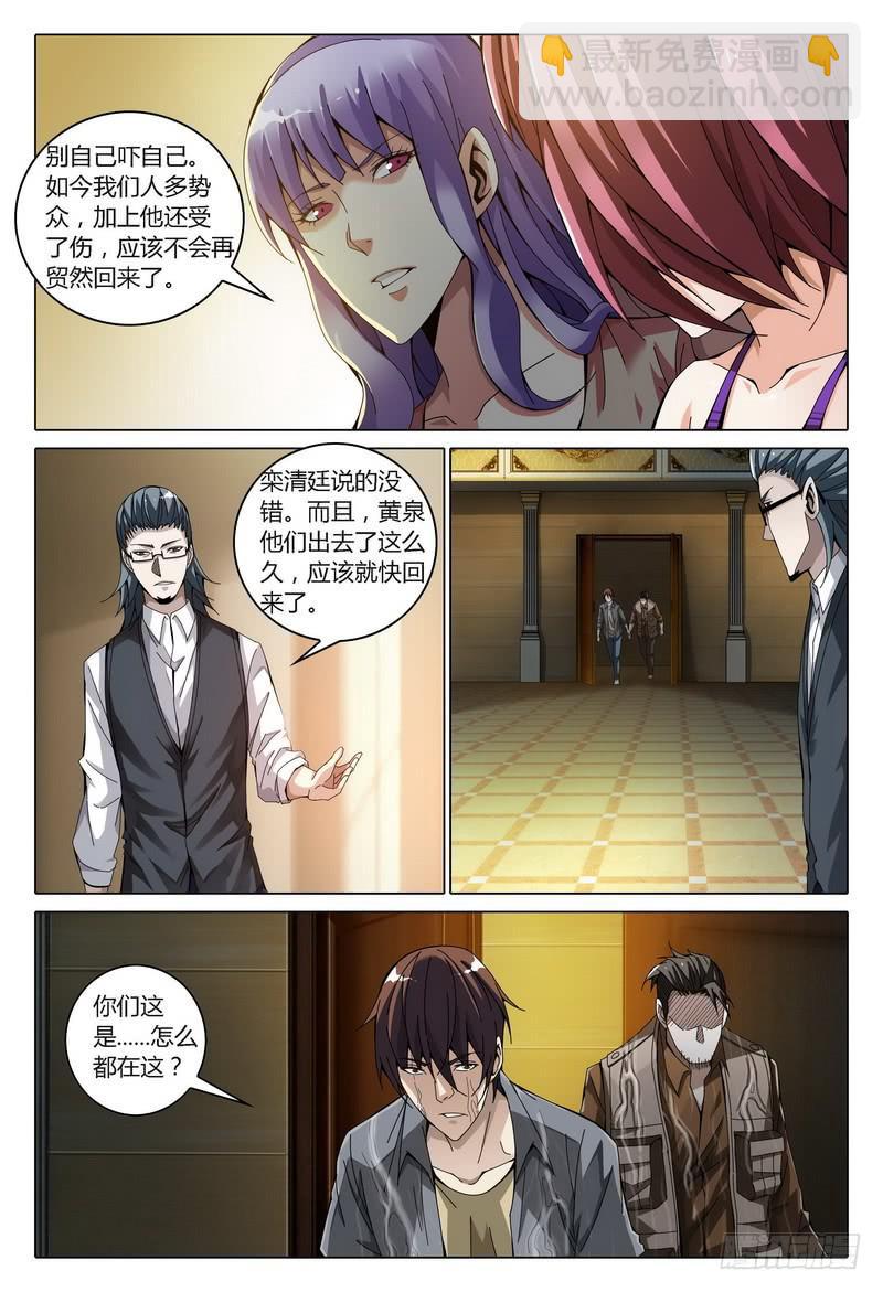 🍴极乐世界 175.出来混迟早要还的 第9页