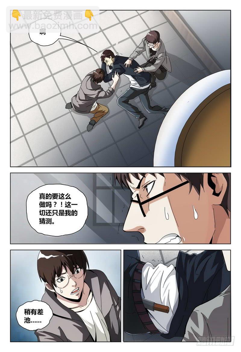 🍴极乐世界 177.蜕变（下） 第7页