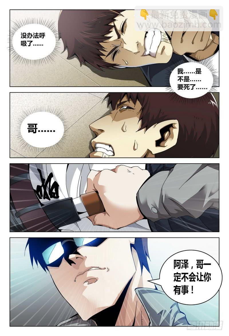 🍴极乐世界 177.蜕变（下） 第8页