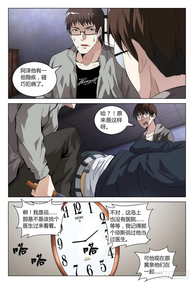🍴极乐世界 177.蜕变（下） 第9页