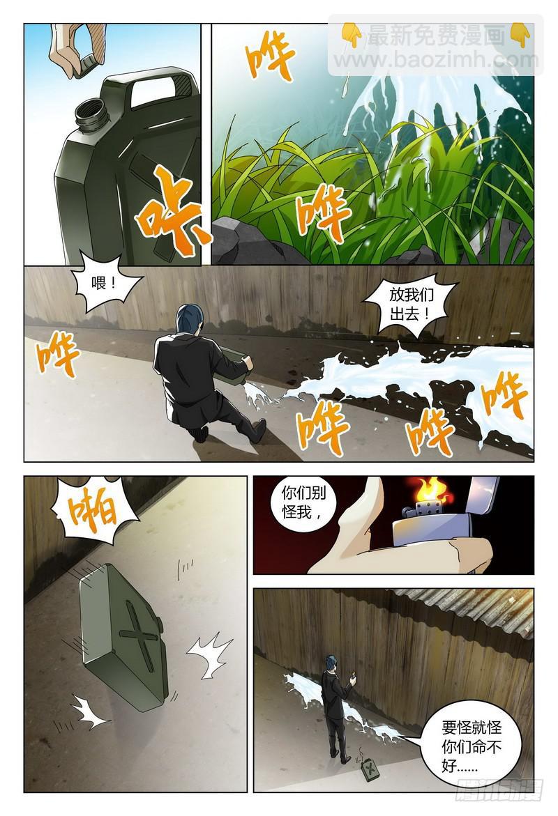🍴极乐世界 179.意料之外 第11页