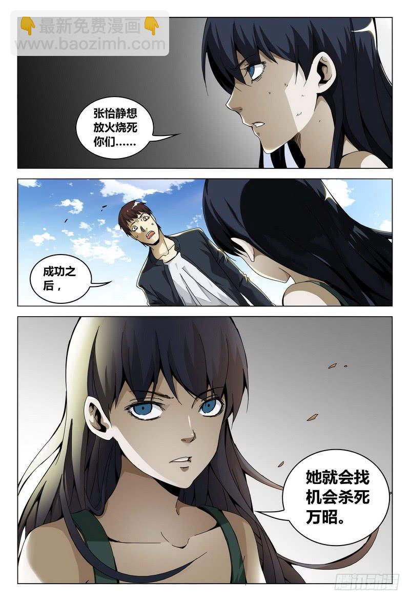 🍴极乐世界 179.意料之外 第16页