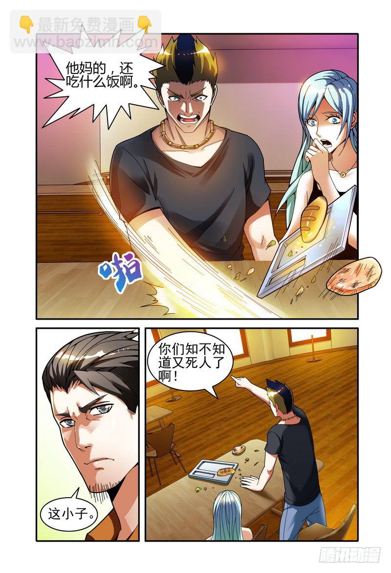 🍴极乐世界 19不安的早餐 第5页