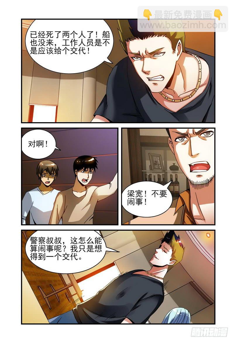 🍴极乐世界 19不安的早餐 第6页