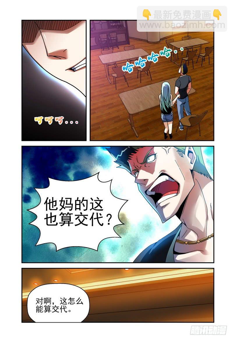 🍴极乐世界 19不安的早餐 第8页