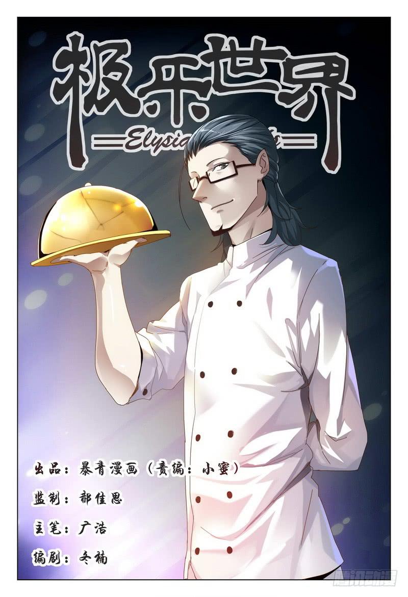 🍴极乐世界 183.重拾希望 第1页
