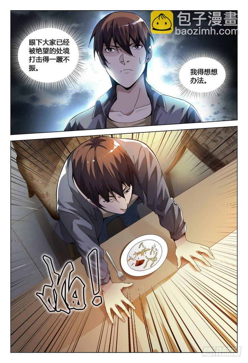 🍴极乐世界 183.重拾希望 第10页