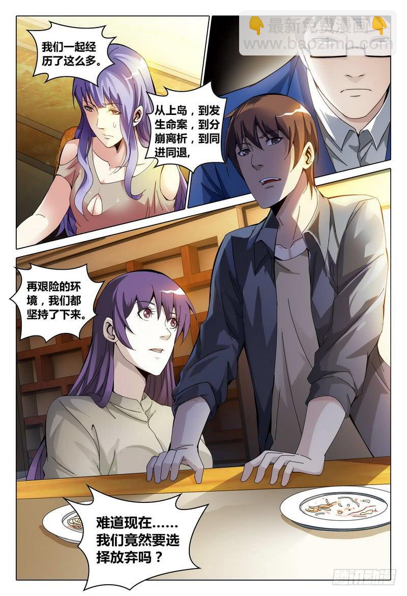 🍴极乐世界 183.重拾希望 第11页