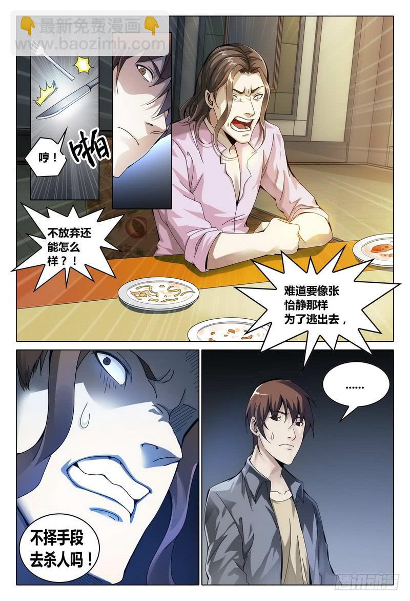 🍴极乐世界 183.重拾希望 第12页