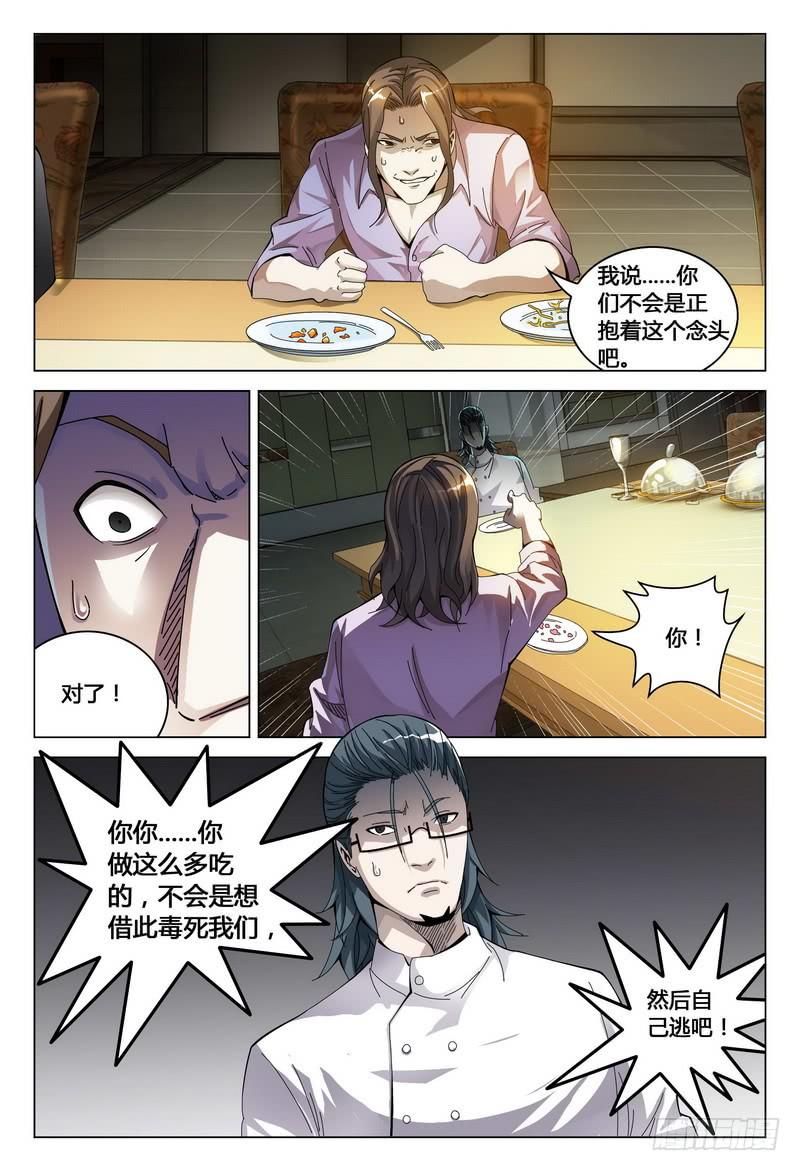 🍴极乐世界 183.重拾希望 第13页