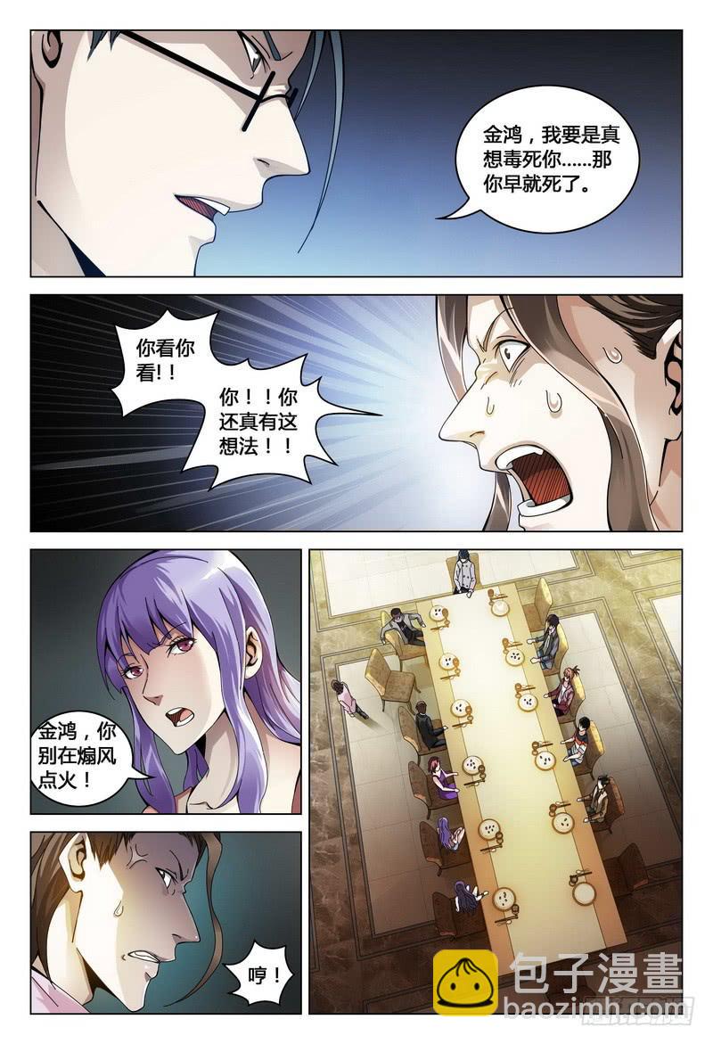 🍴极乐世界 183.重拾希望 第14页