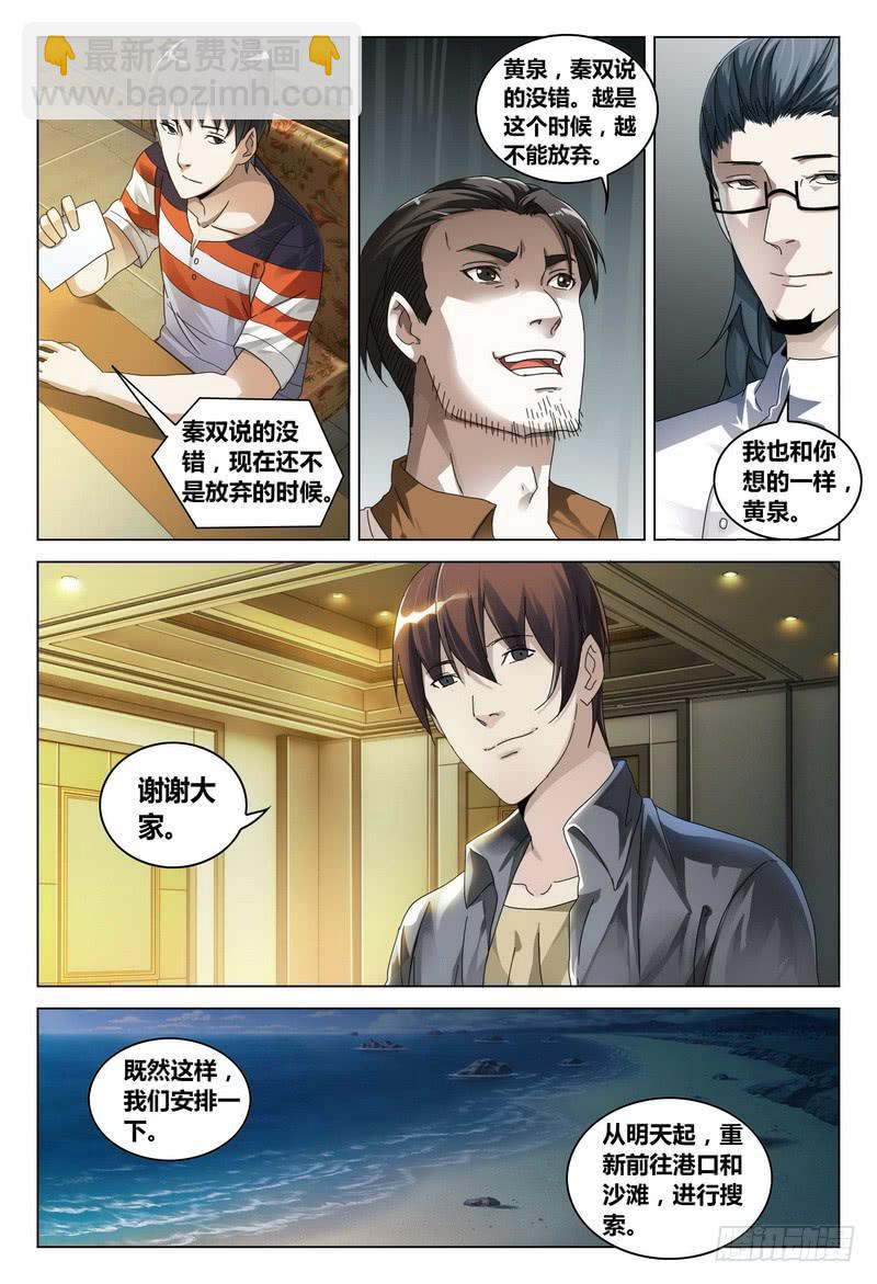 🍴极乐世界 183.重拾希望 第16页