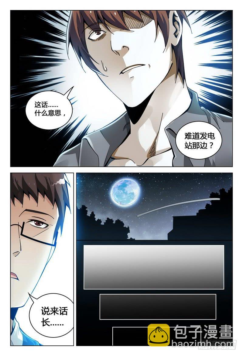 🍴极乐世界 183.重拾希望 第3页