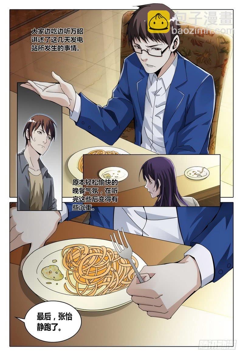 🍴极乐世界 183.重拾希望 第4页